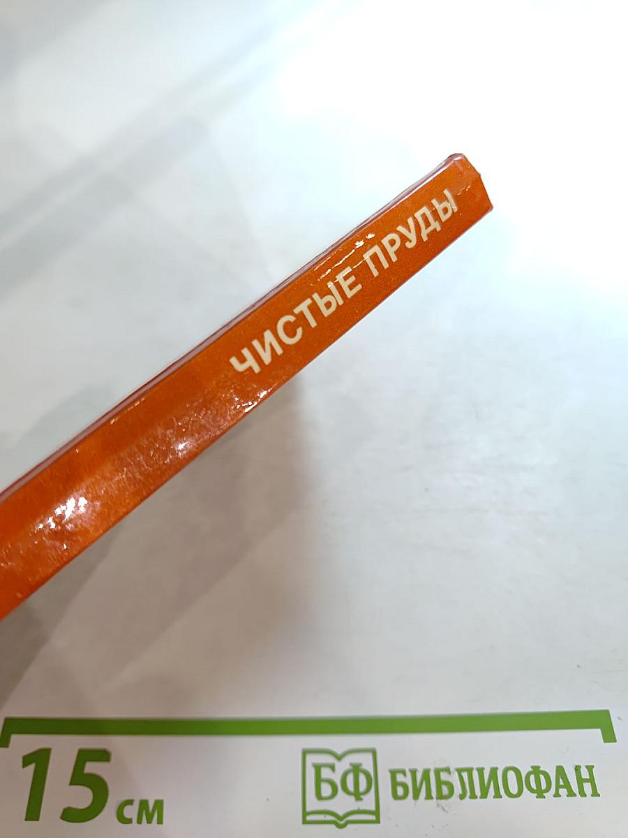 Чистые пруды