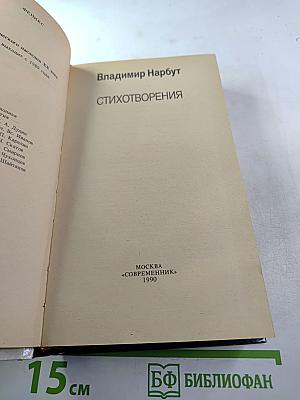 Стихотворения