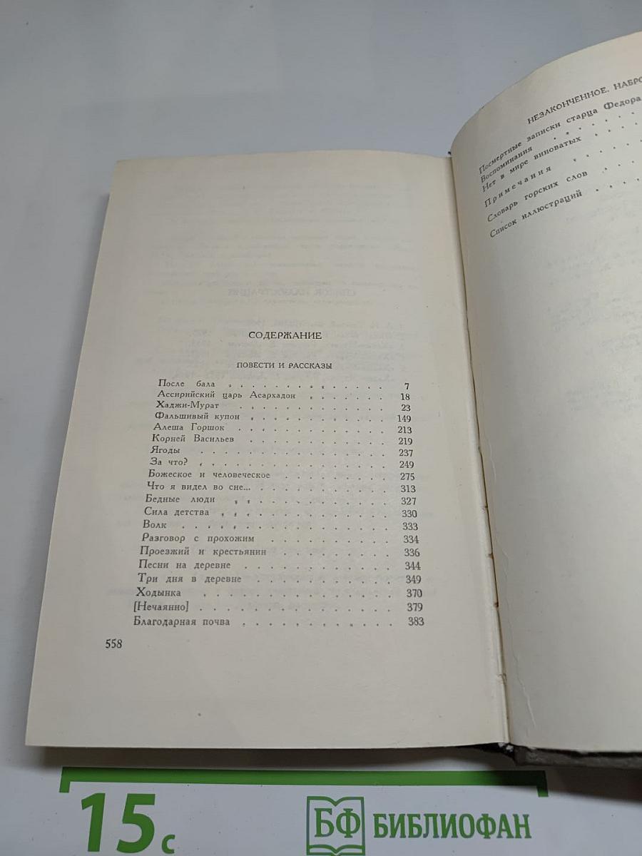 Собрание сочинений. Том четырнадцатый. Повести и рассказы 1903-1910 гг.