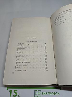 Собрание сочинений. Том четырнадцатый. Повести и рассказы 1903-1910 гг.