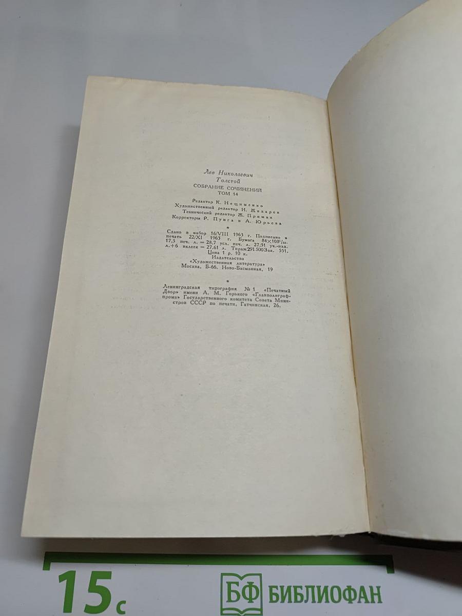 Собрание сочинений. Том четырнадцатый. Повести и рассказы 1903-1910 гг.