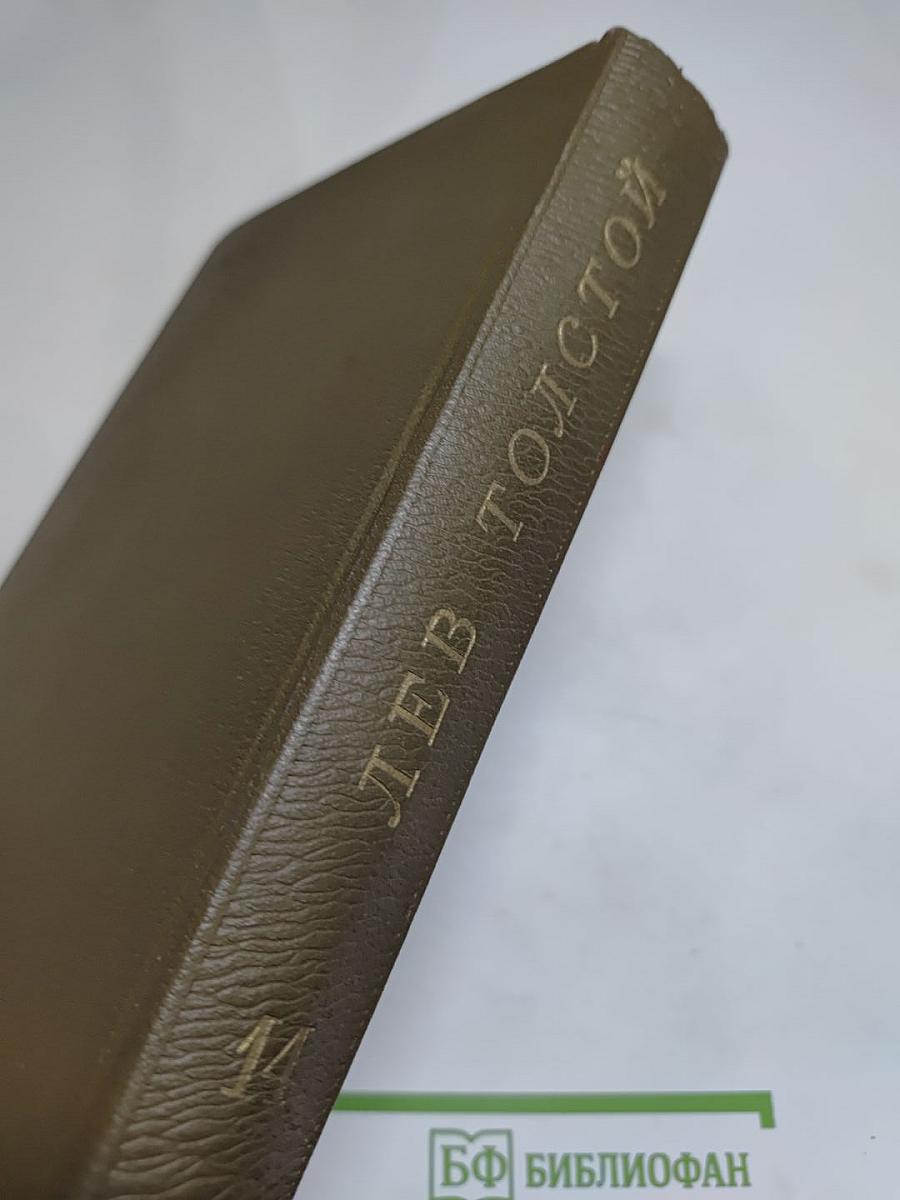 Собрание сочинений. Том четырнадцатый. Повести и рассказы 1903-1910 гг.
