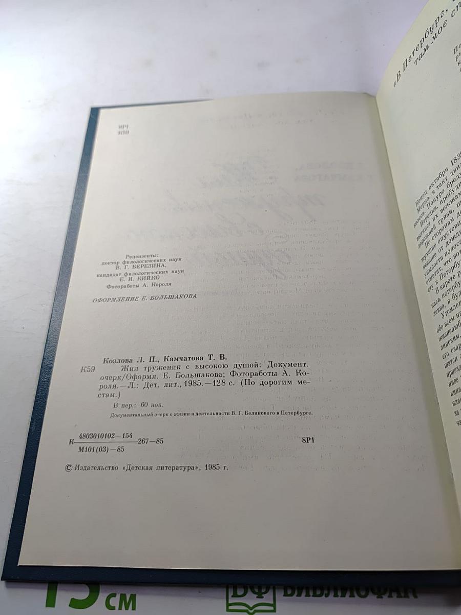 Жил труженик с высокою душой