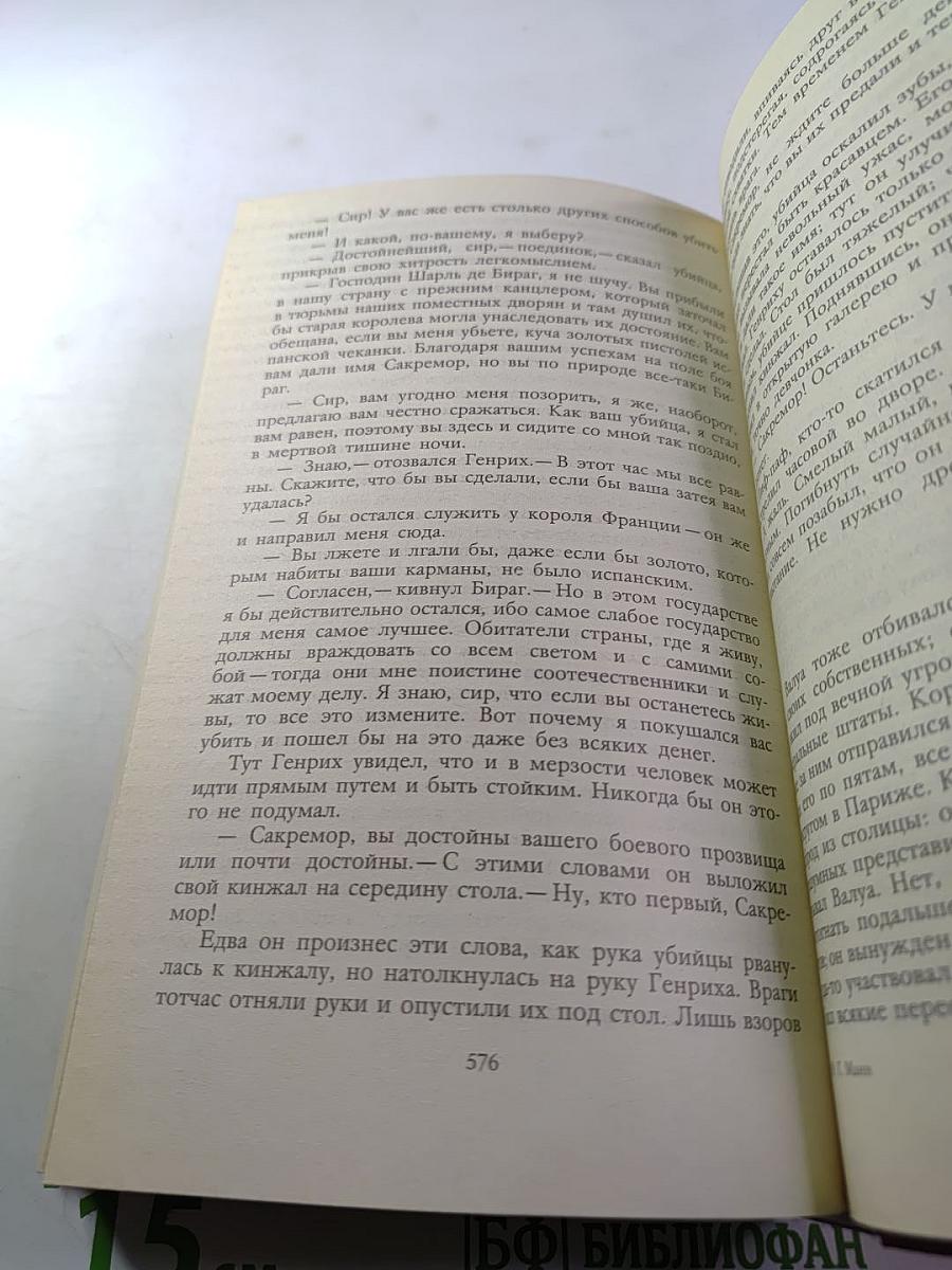 Молодые годы короля Генриха IV