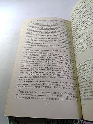 Молодые годы короля Генриха IV