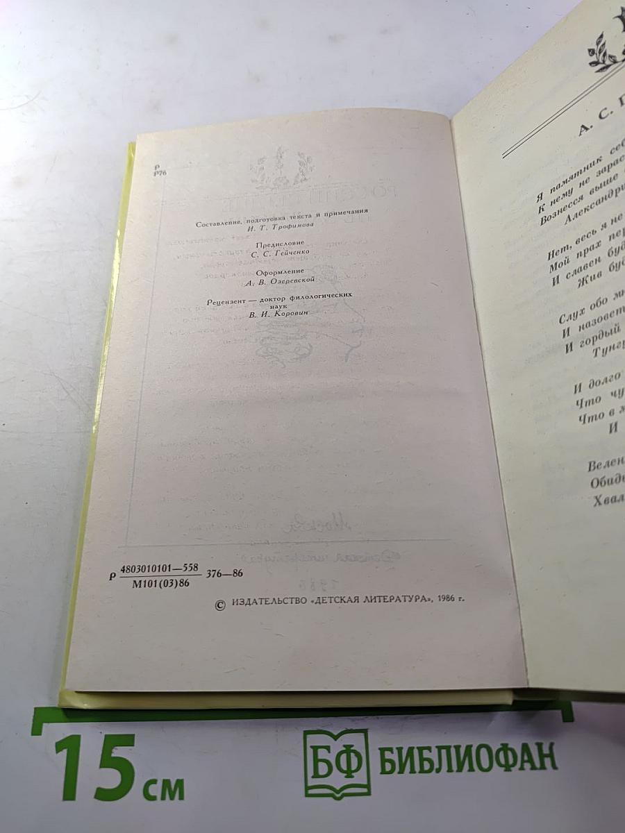 России сердце не забудет: Русские писатели - А.С. Пушкину