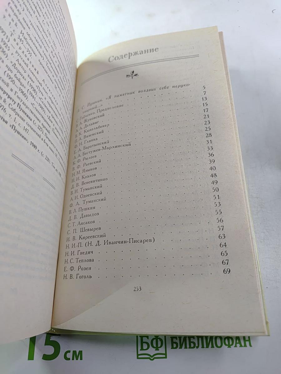 России сердце не забудет: Русские писатели - А.С. Пушкину