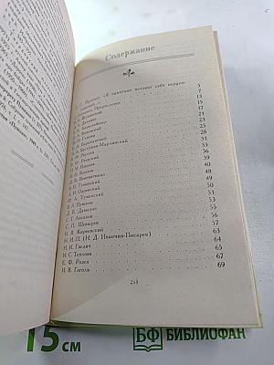 России сердце не забудет: Русские писатели - А.С. Пушкину