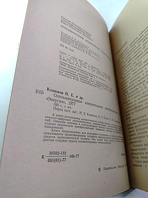 Оптоэлектронные измерительные преобразователи