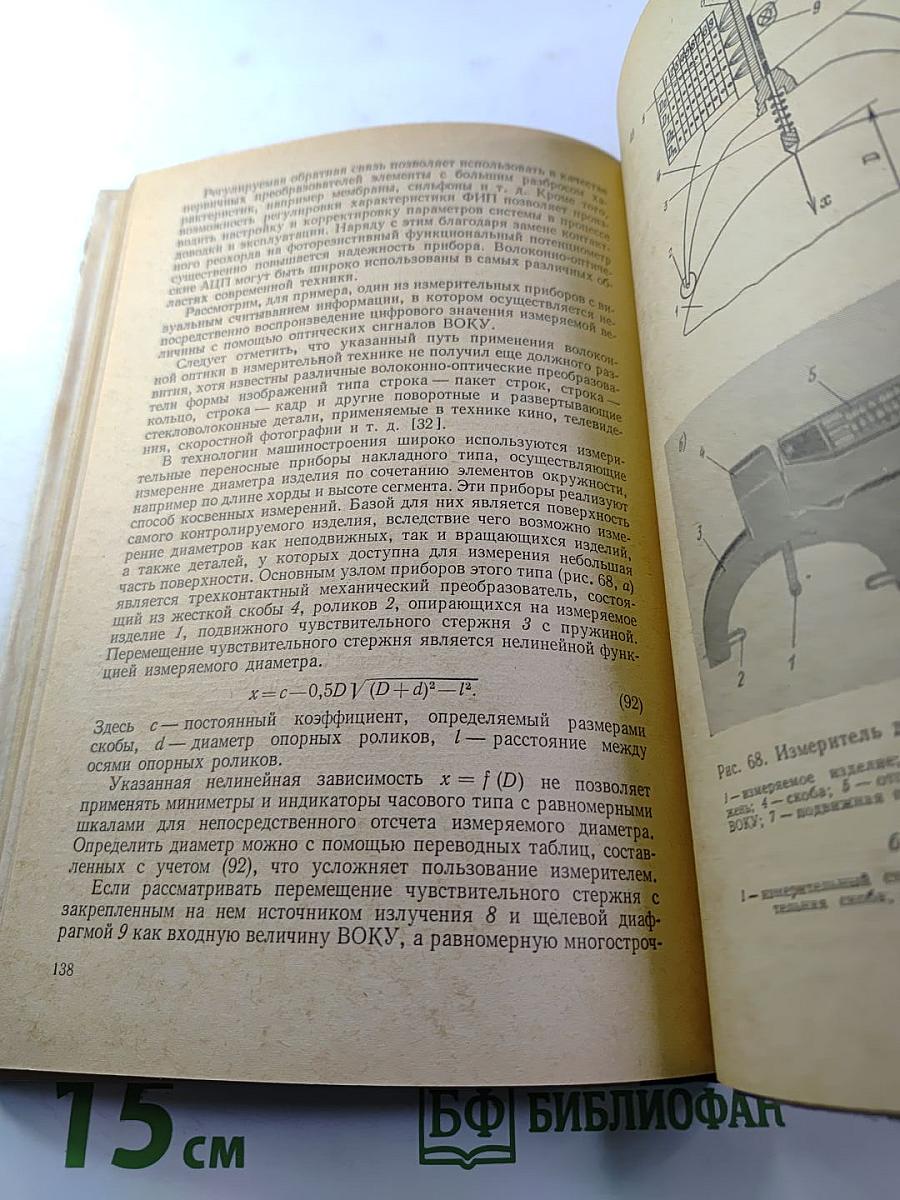 Оптоэлектронные измерительные преобразователи