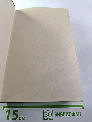 Эмиль Золя. Собрание сочинений. Том двадцать третий