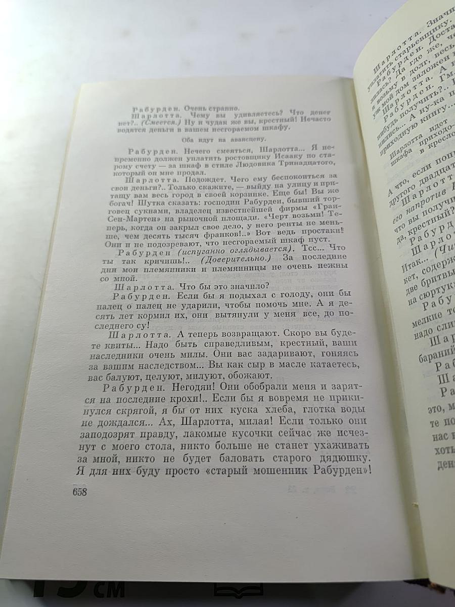 Эмиль Золя. Собрание сочинений. Том двадцать третий