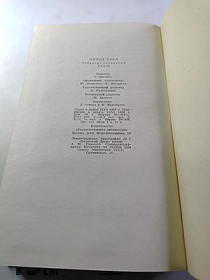 Эмиль Золя. Собрание сочинений. Том двадцать третий
