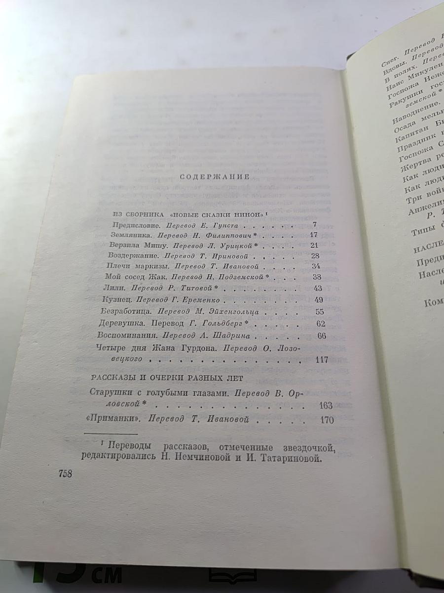 Эмиль Золя. Собрание сочинений. Том двадцать третий