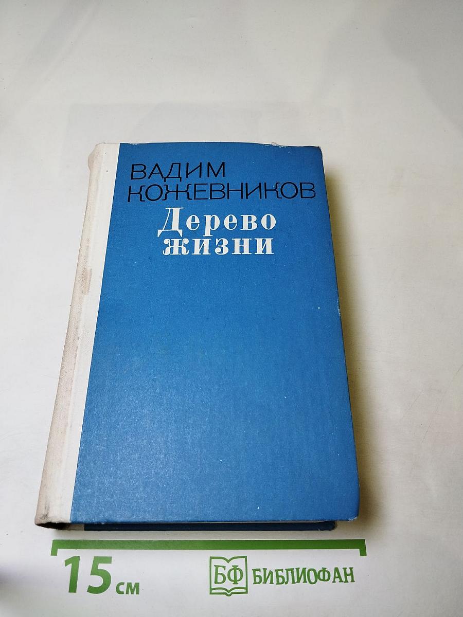 Дерево жизни