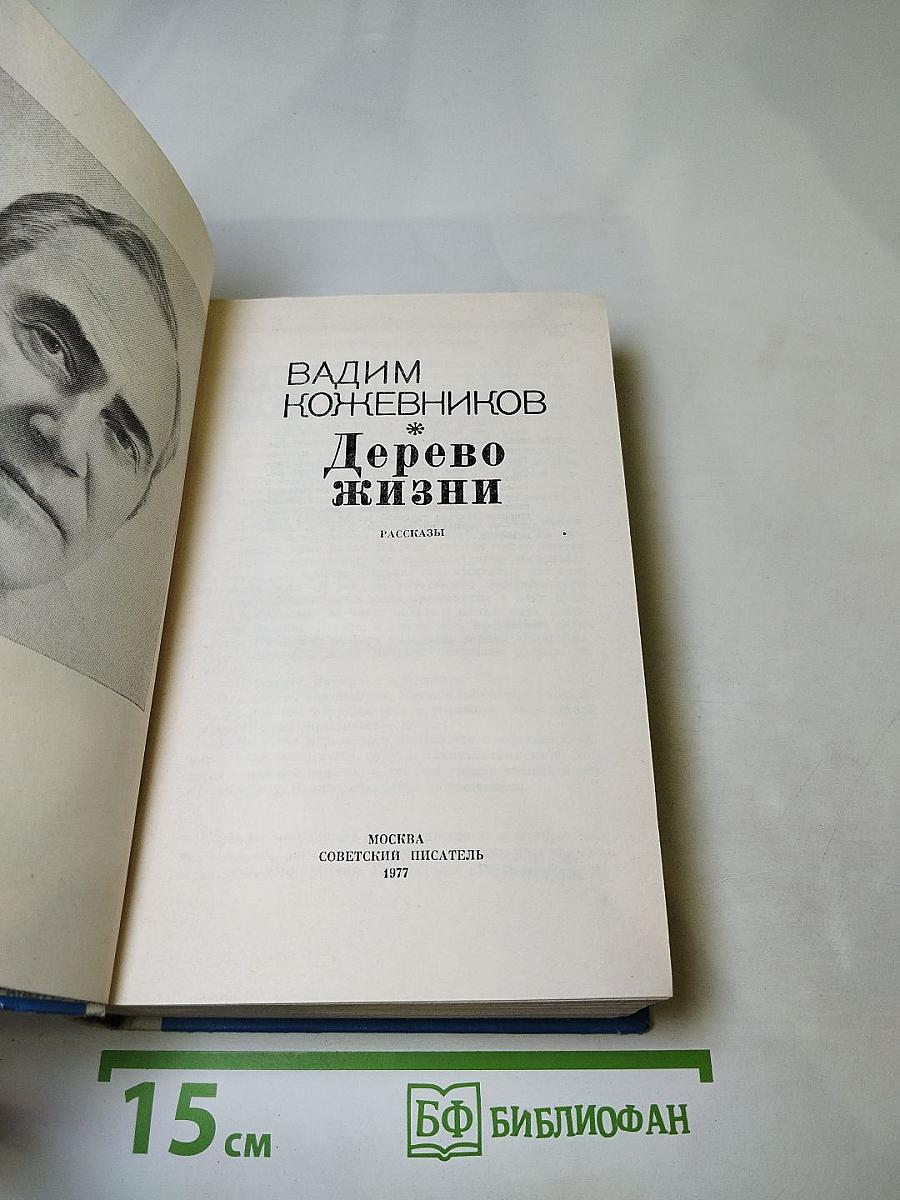 Дерево жизни