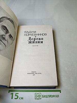 Дерево жизни