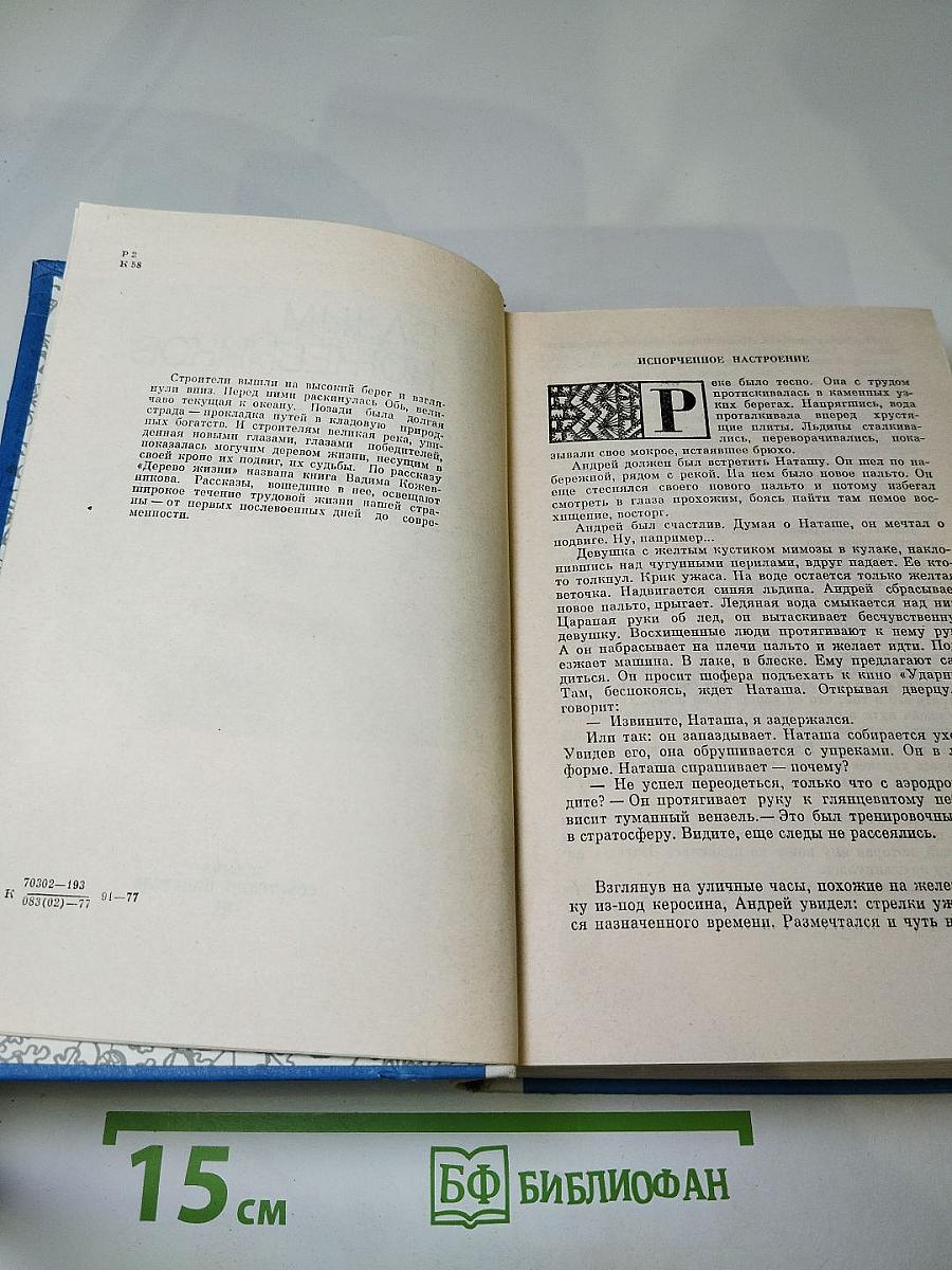 Дерево жизни