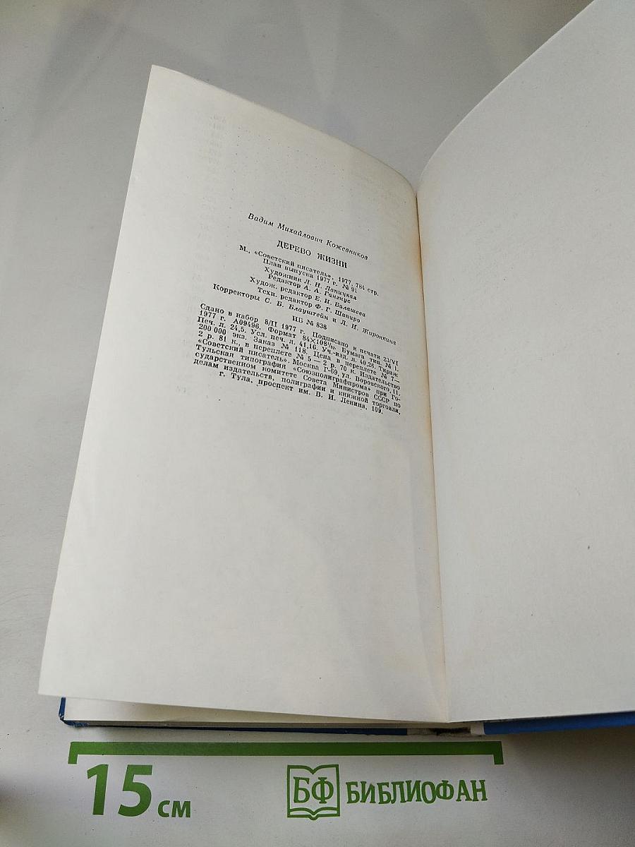 Дерево жизни