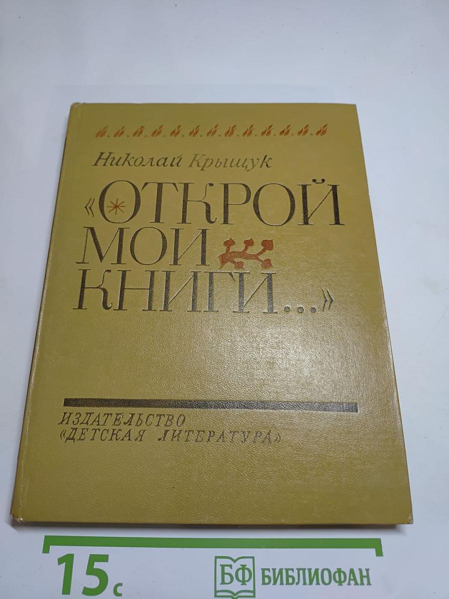 Открой мои книги... (Разговор о Блоке)