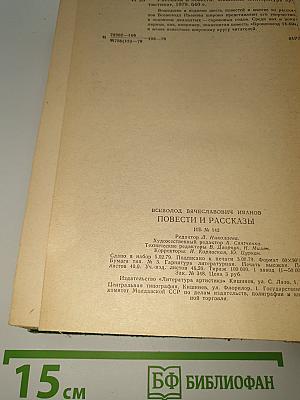 Повести и рассказы