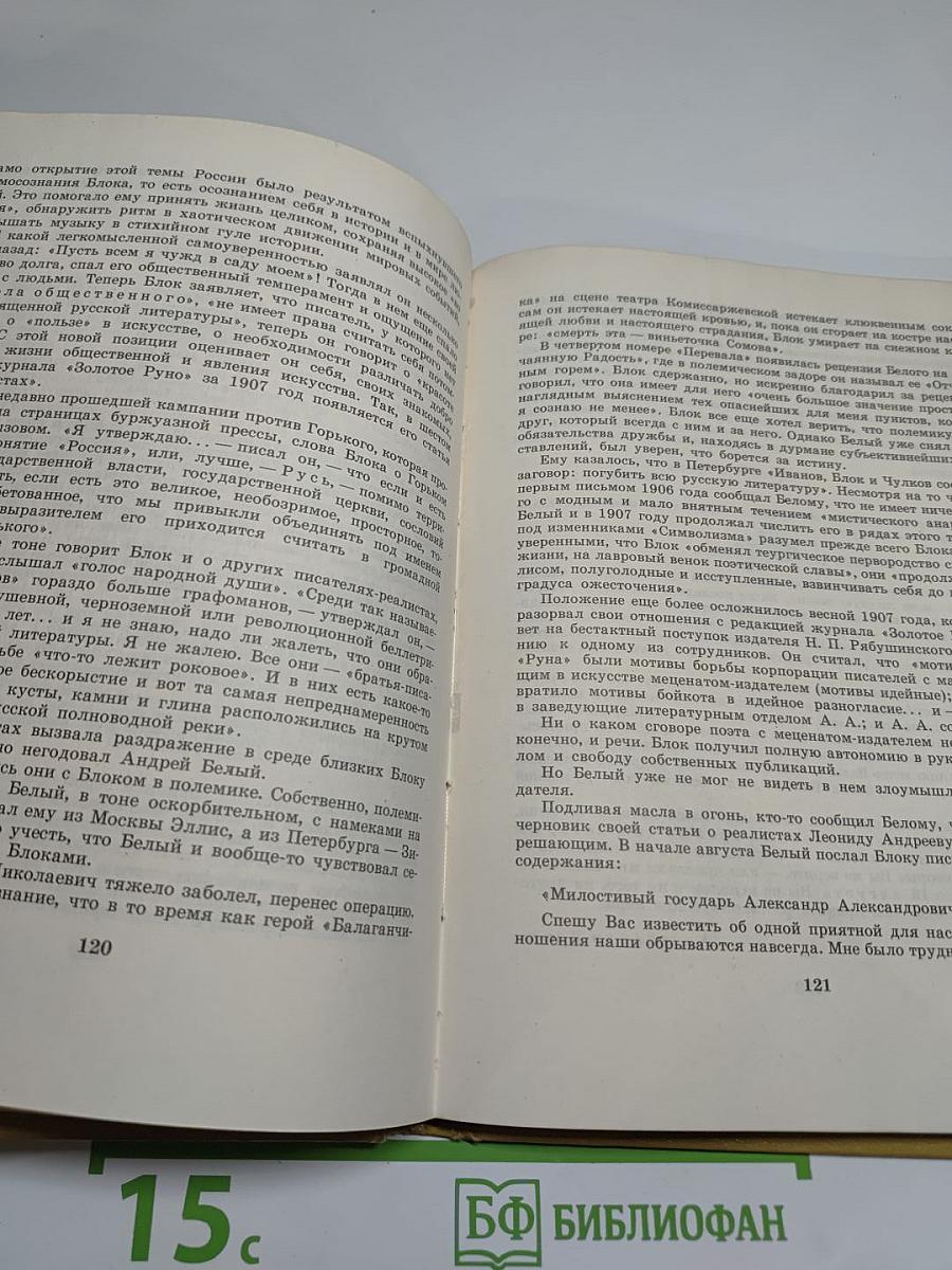 Открой мои книги... (Разговор о Блоке)