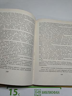 Открой мои книги... (Разговор о Блоке)