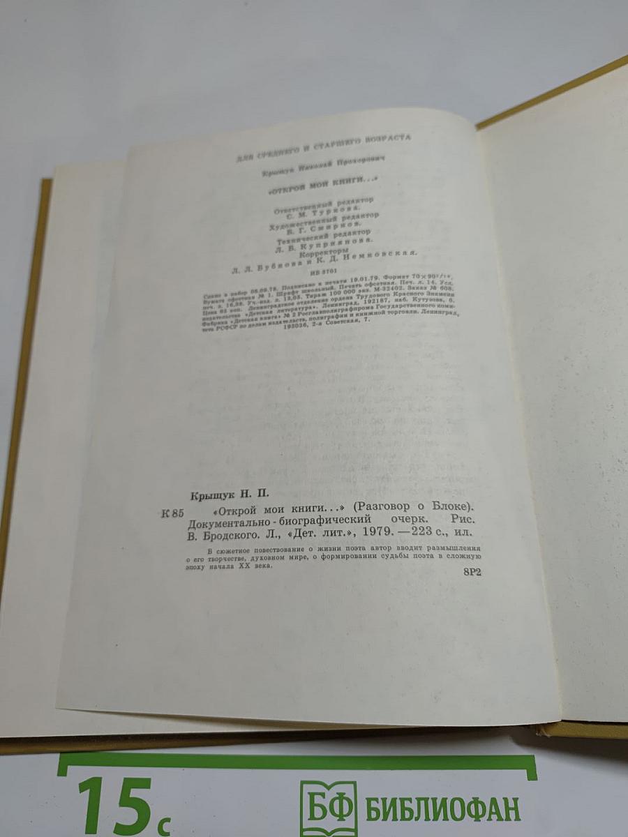 Открой мои книги... (Разговор о Блоке)