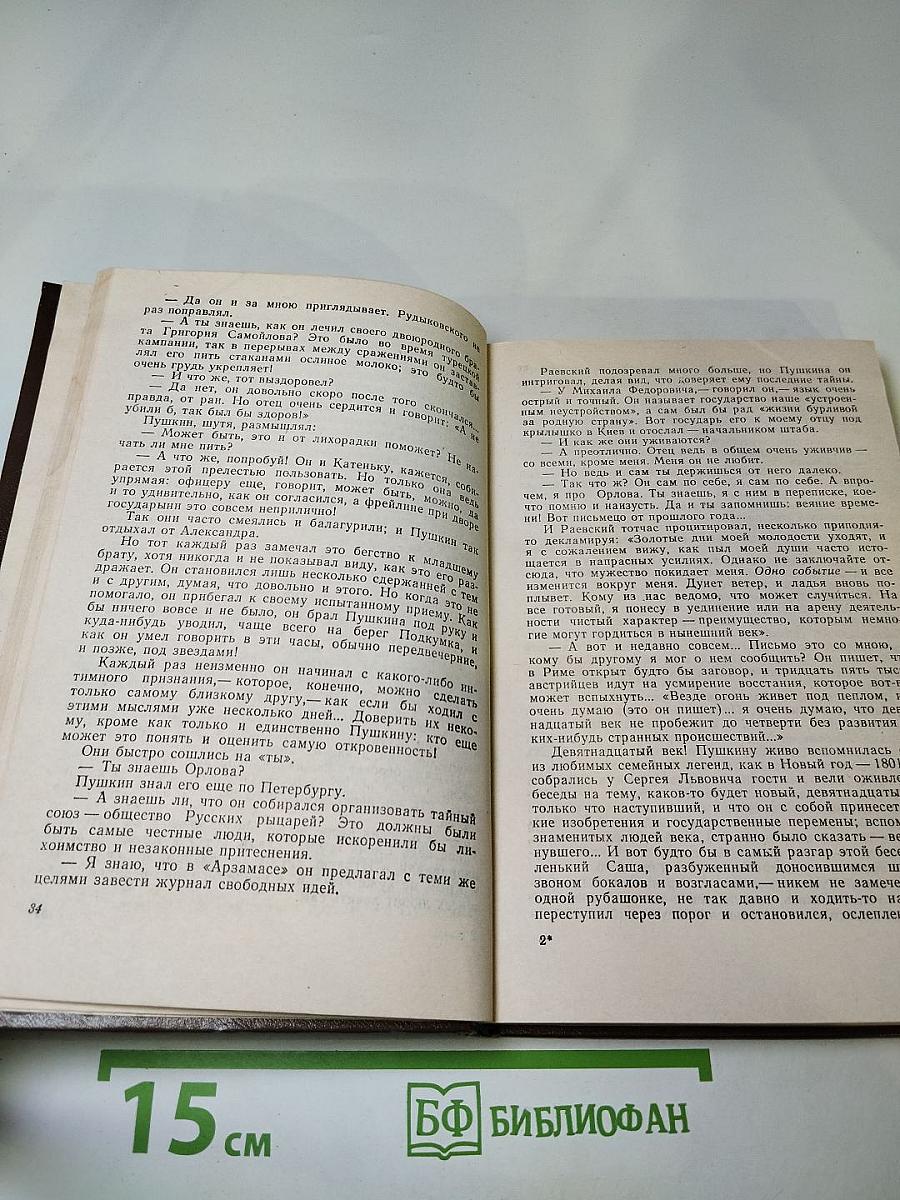 Пушкин на юге