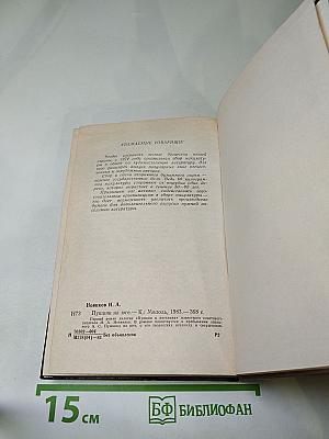 Пушкин на юге