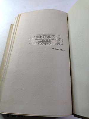 Собрание сочинений в четырех томах. Том 1