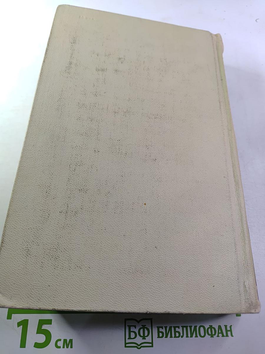 Собрание сочинений в четырех томах. Том 1