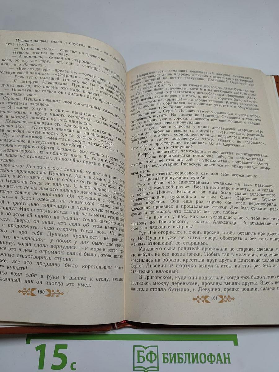 Пушкин в Михайловском