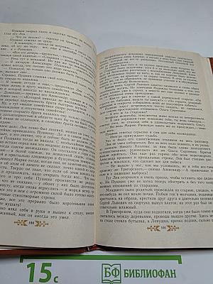 Пушкин в Михайловском