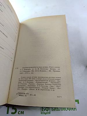 Русская романтическая поэма