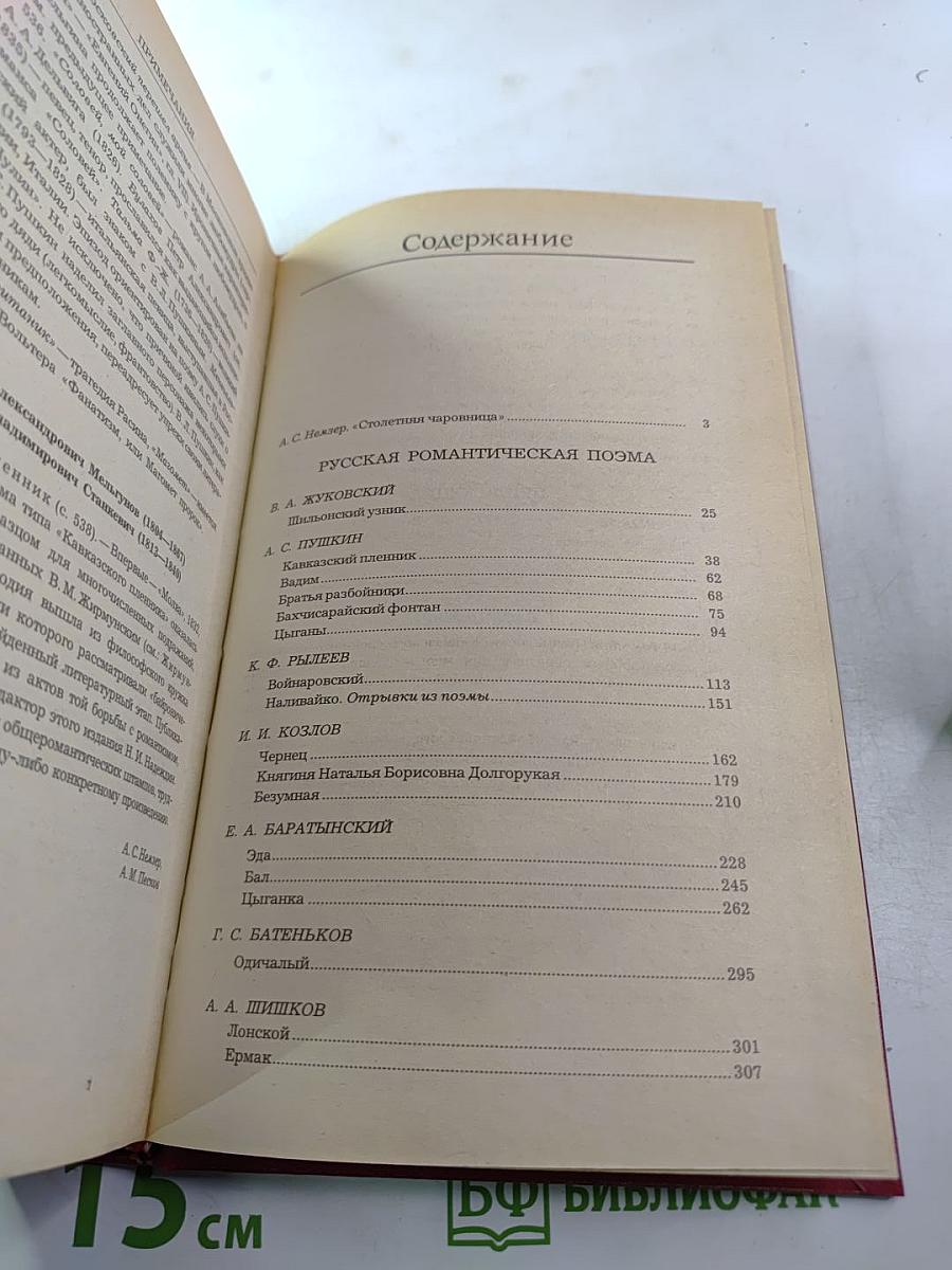 Русская романтическая поэма
