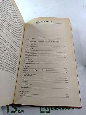 Русская романтическая поэма