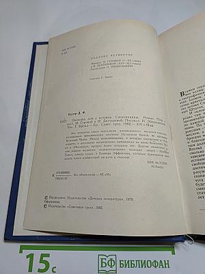 Пионеры, или У истоков Саскуиханны