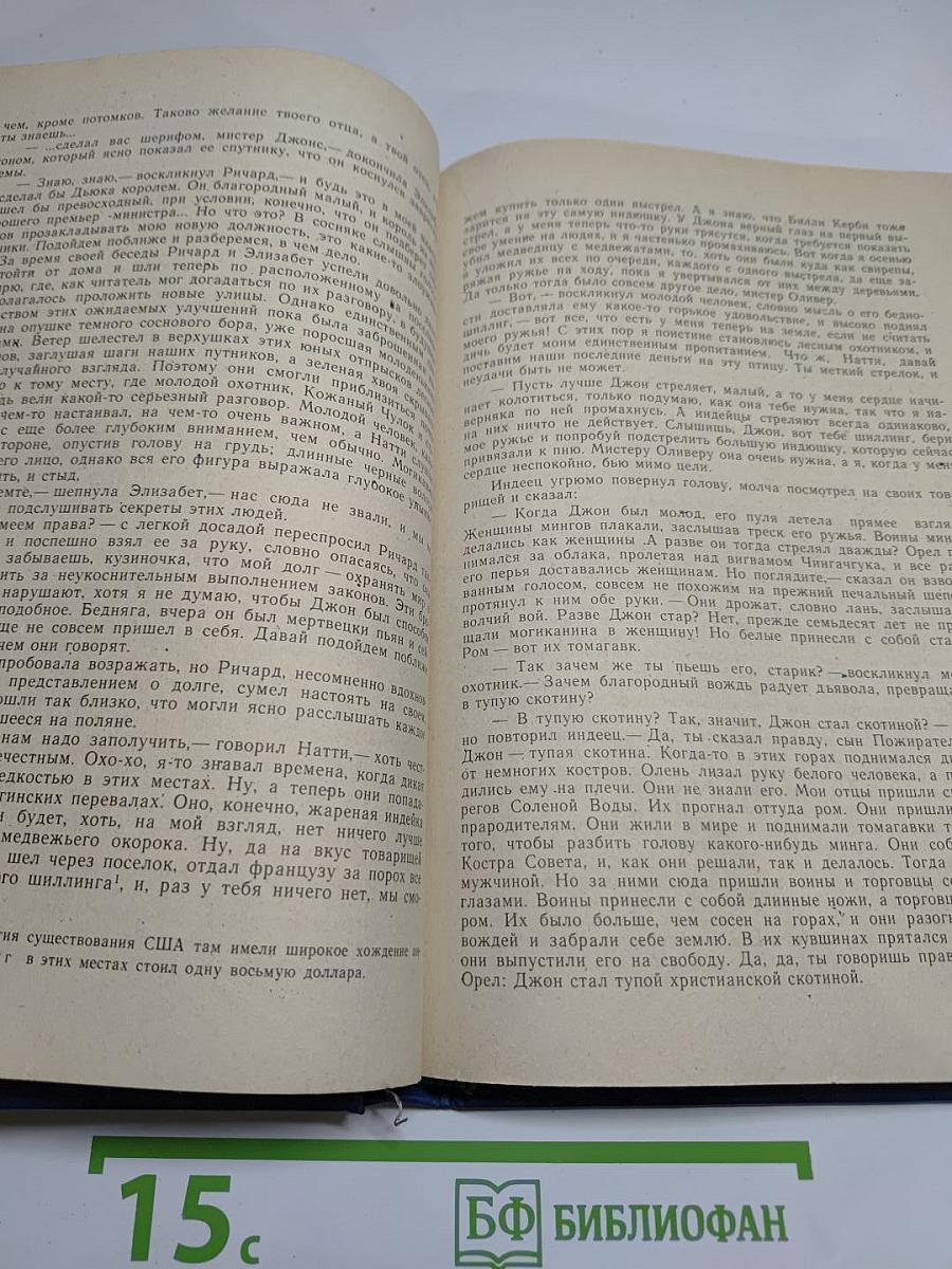 Пионеры, или У истоков Саскуиханны
