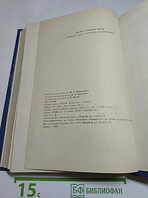 Пионеры, или У истоков Саскуиханны
