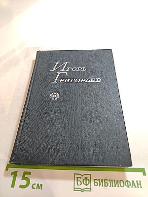 Не разлюблю