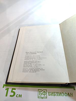 Не разлюблю