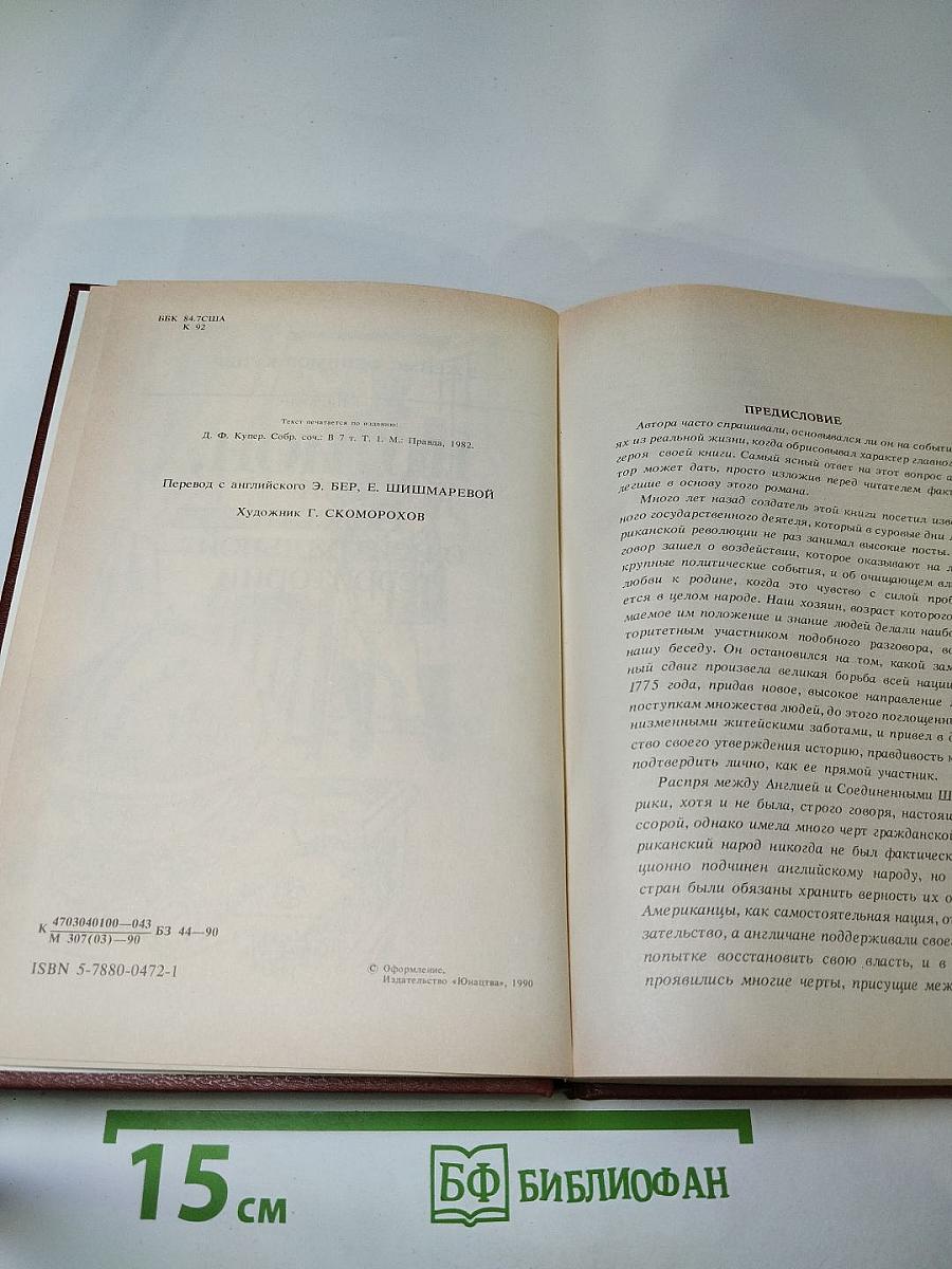 Шпион, или Повесть о нейтральной территории