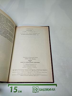 Шпион, или Повесть о нейтральной территории