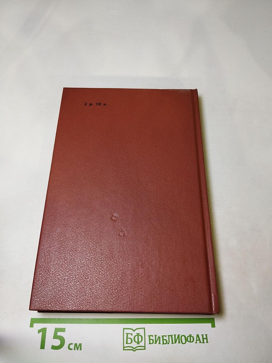 Шпион, или Повесть о нейтральной территории