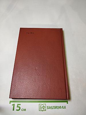 Шпион, или Повесть о нейтральной территории