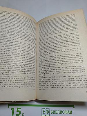 Гойя, или Тяжкий путь познания