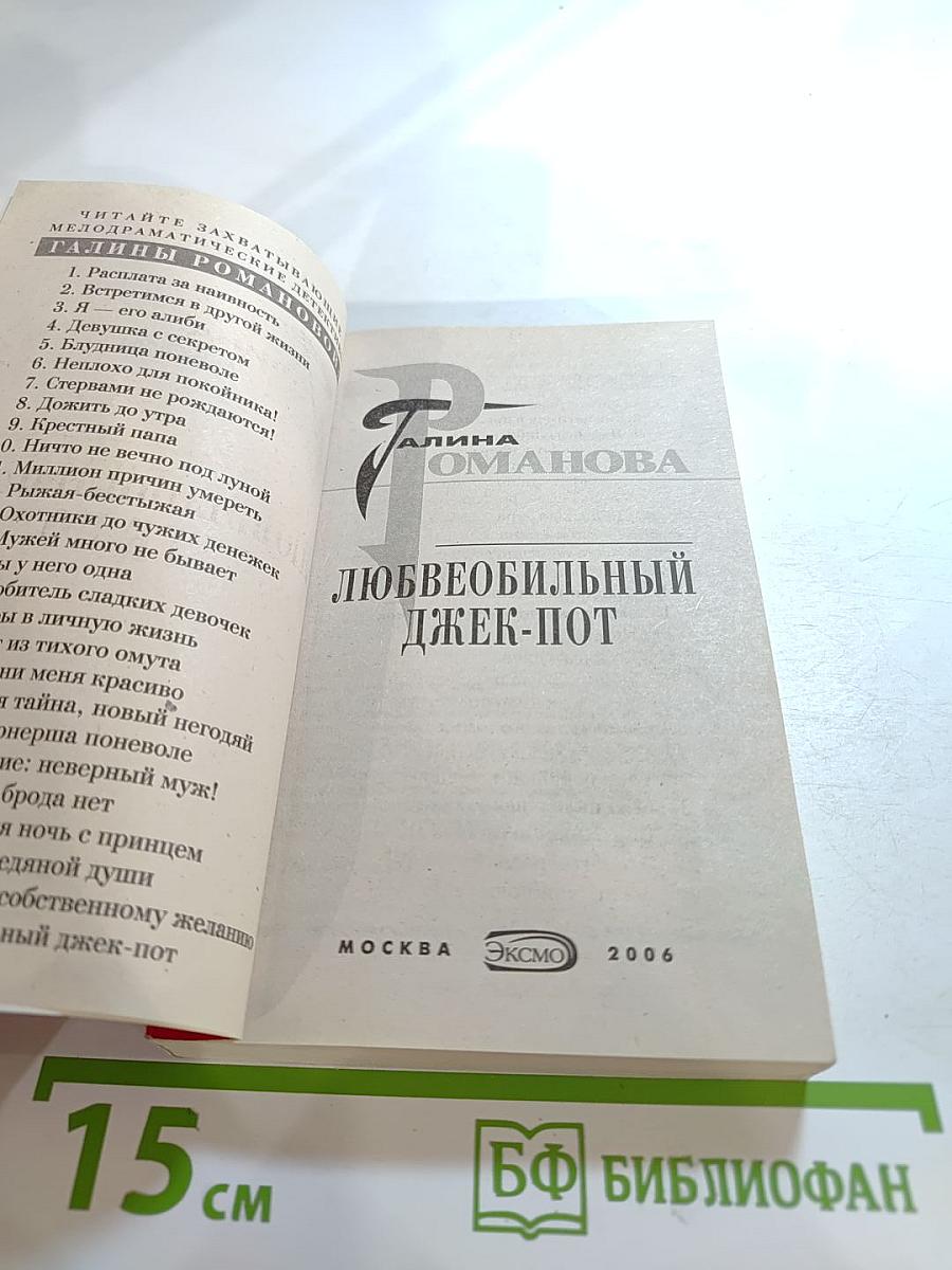 Любвеобильный джек-пот