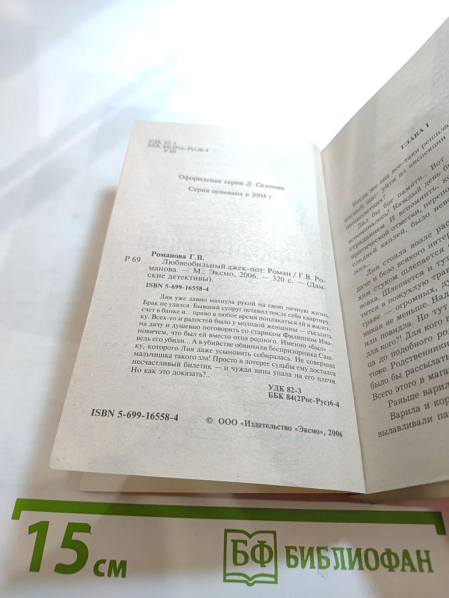 Любвеобильный джек-пот