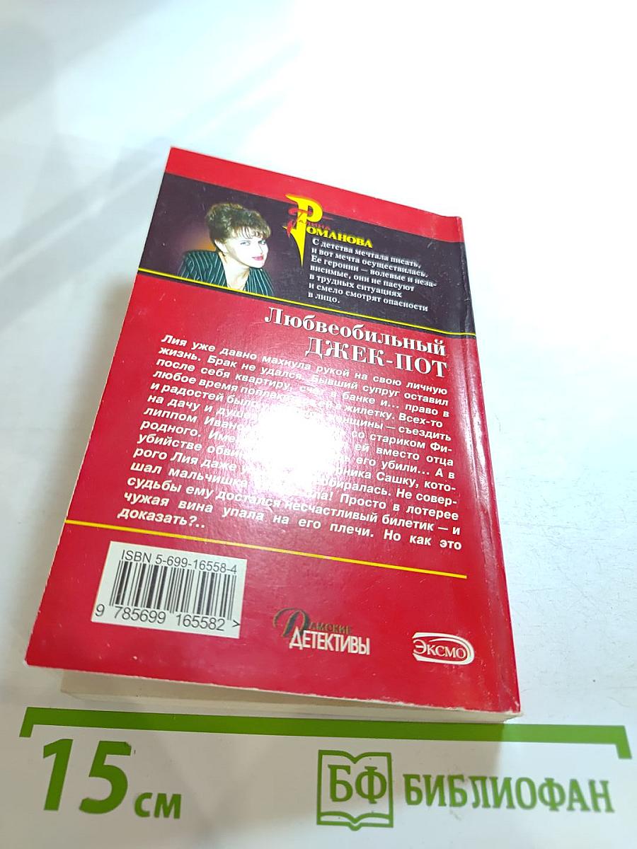 Любвеобильный джек-пот